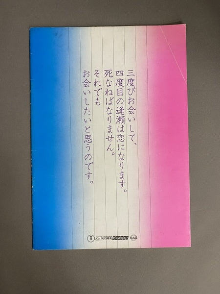 陽炎座 鈴木清順 パンフレット