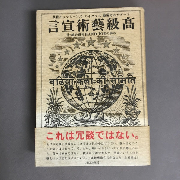 高級藝術宣言 高級藝術協会