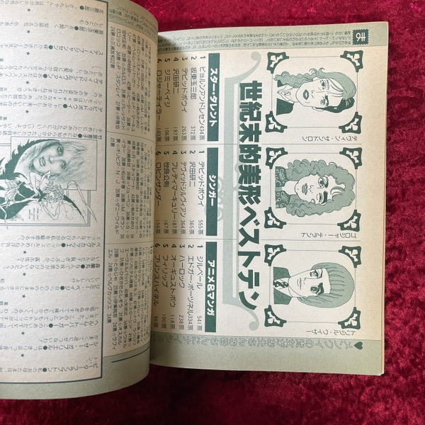 JUNE(ジュネ) 1979年5月号 NO.5