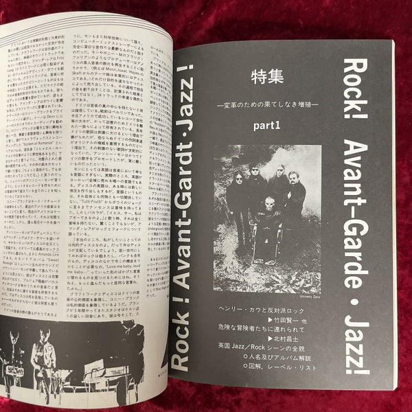 Fool's mate vol.7 フールズ・メイト 特集:Rock!Avant-Garde・Jazz!変革のための果てしなき増殖