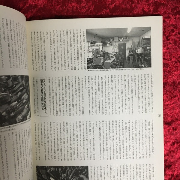 かたち Magazine for Crafts & Artware with Life 1992 NO.20 春 特集Ⅱ 小林健二の造形世界【後】 1992 NO.20 春