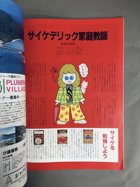 EXCENTRIQUE エキセントリック No.4 1990年2月 特集:カリフォルニア・ドリーミン