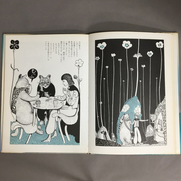 青猫島コスモス紀 ますむらひろし