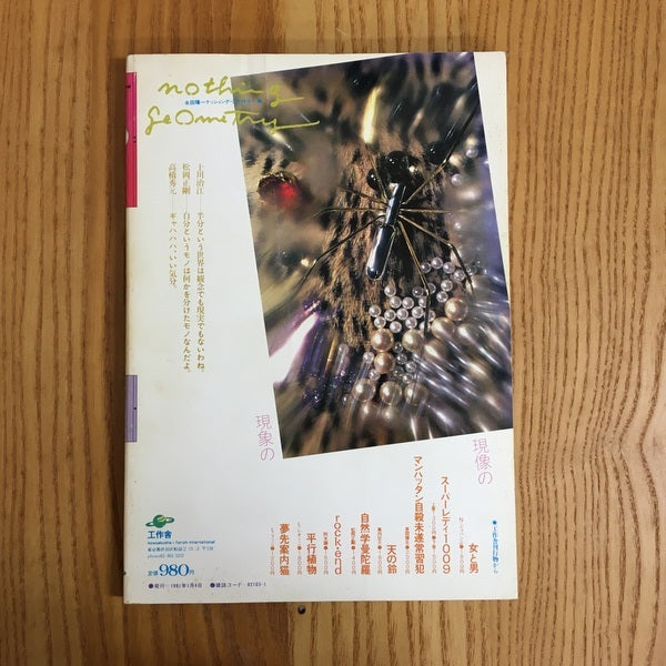 遊 1016 1月刊SP創世紀の開幕 特集 飾る