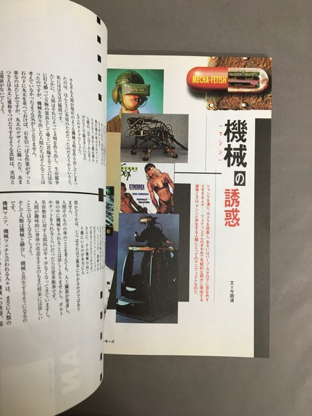 デジタルボーイ 1997年7月 No.12 特集:ラブ・マシーン・ジャンキーズ