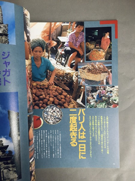 EXCENTRIQUE エキセントリック 創刊2号 1989年11月 特集:楽園伝説・バリ