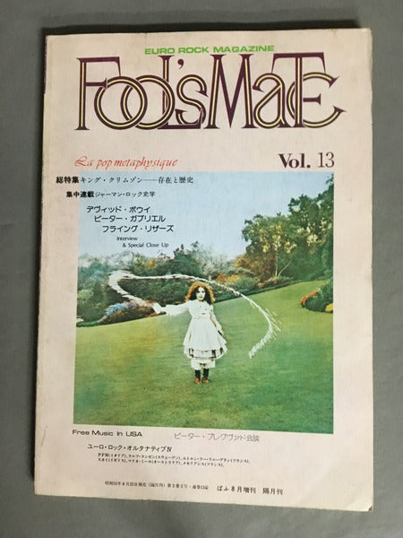 フールズメイト vol.13 1980年 ぱふ8月増刊