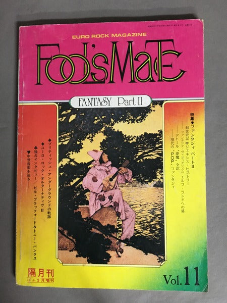 フールズメイト vol.11 1980年 ぱふ3月増刊