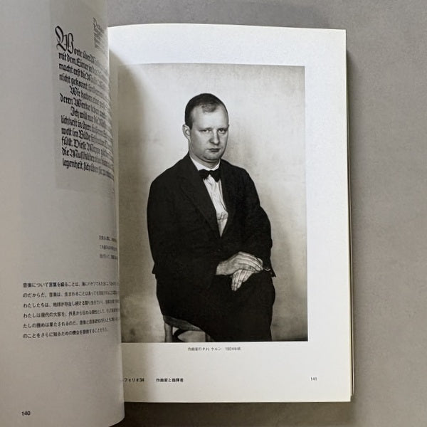 肖像の彼方:アウグスト・ザンダー写真集