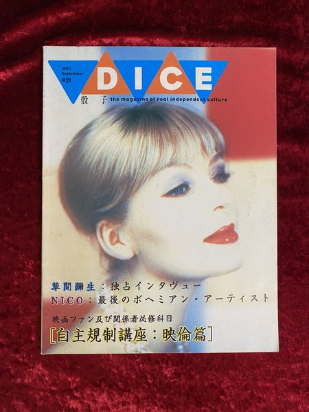 DICE 骰子 1997年9月 #21