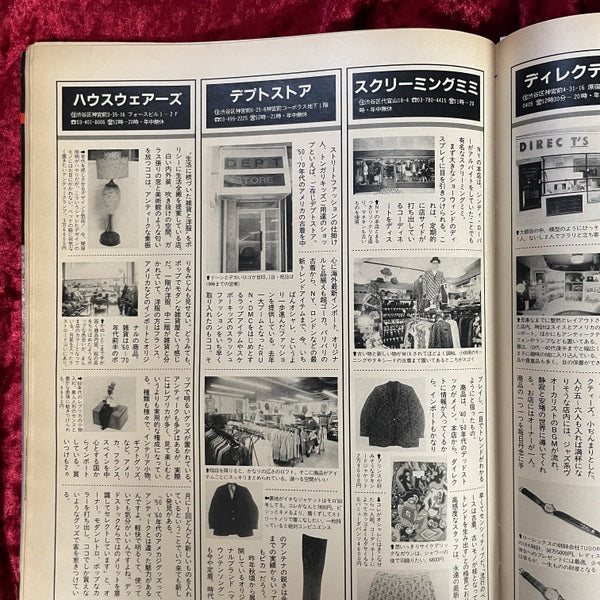 月刊Nan?da 1988年 5月 特集 ’60年代は騒ぐ No.17