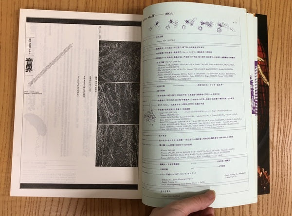 遊 1008 音界 生命束