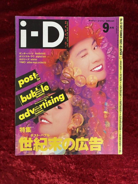i-D JAPAN 1992 NO.12 9月 特集 世紀末(ポスト・バブル)の広告