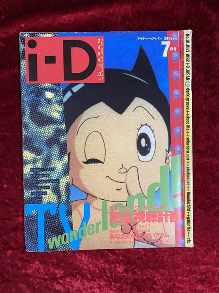 i-D JAPAN 1992 NO.12 7月 NO.10 特集 テレビ・ワンダーランド 完全視聴計画