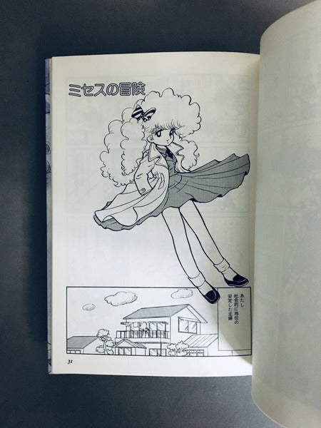 海から来た機械 著:吾妻ひでお