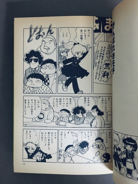 スクラップ学園3 著:吾妻ひでお(playcomic series special)