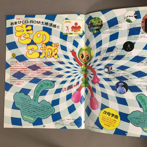 INTRO New Cultural Edge 1993年10月 Ver1.0 特集:キノコとサイケデリック CD付属