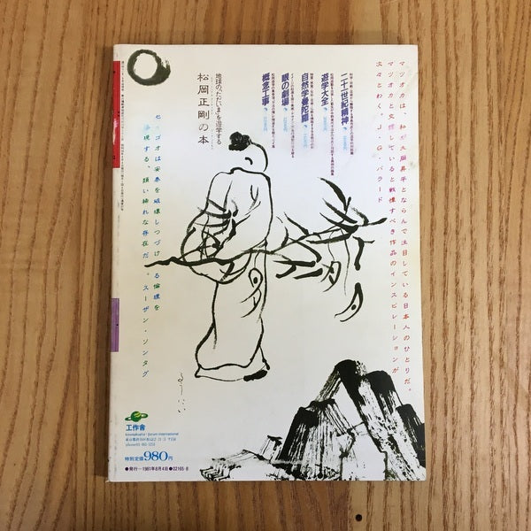 遊 1023~4 8・9合併号 本は光速で飛来する 特集 読む