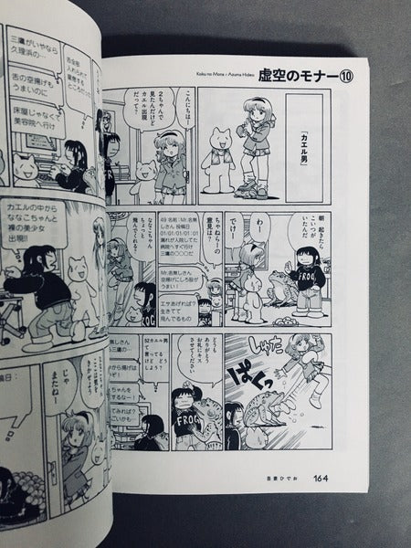 文藝別冊KAWADE夢ムック 総特集:吾妻ひでお