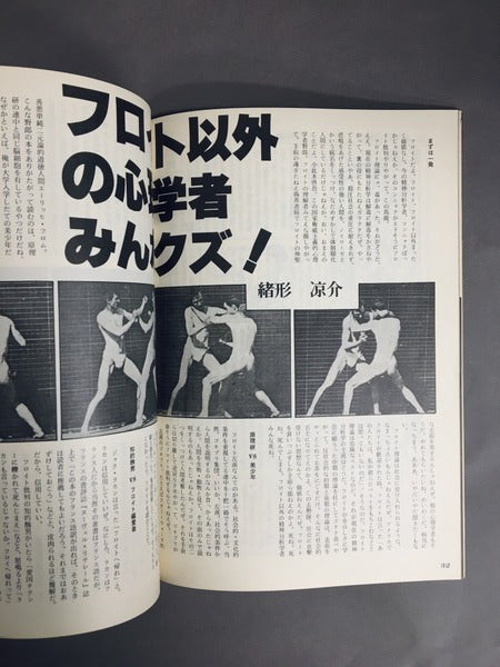 突然変異 No.2 編集:大塚雅美(青山正明)、西村照夫、車田正一、今里直