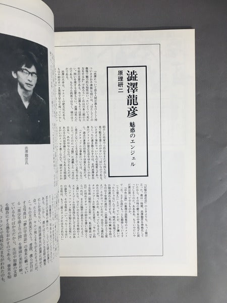 突然変異 創刊号 編集:大塚雅美(青山正明)、西村照夫、車田正一、今里直