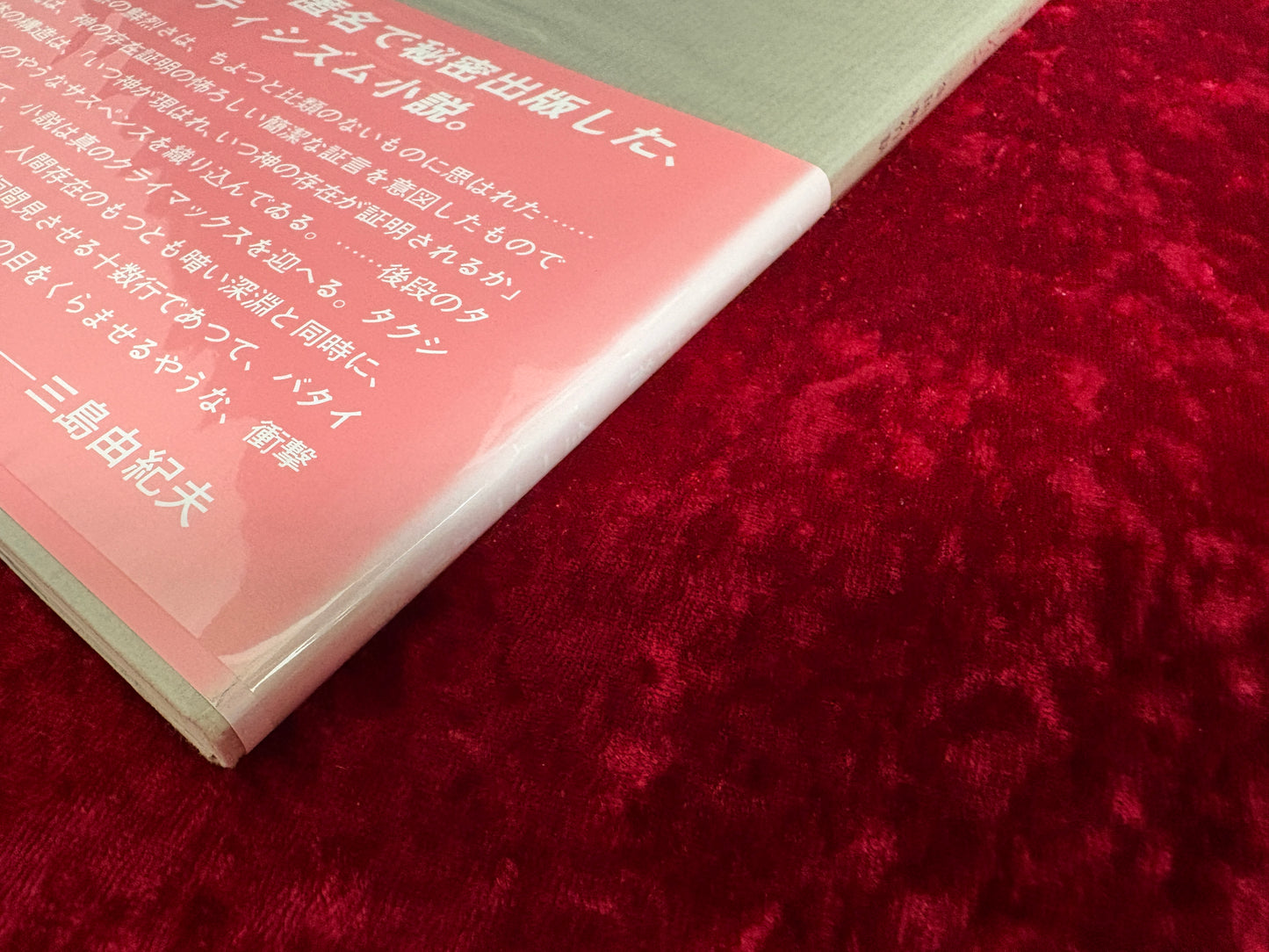 マダム・エドワルダ ジョルジュ・バタイユ 著 ハンス・ベルメール 挿絵 生田耕作 訳 改訂版 訳者の蔵書票(プリント)貼り付け。