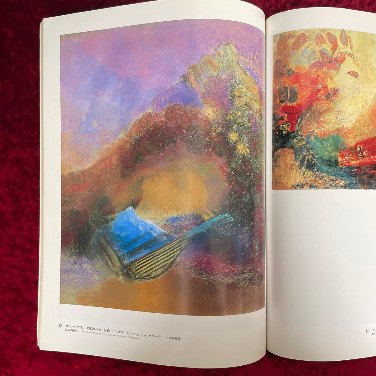 ルドン 美術特集 西洋編7 <アサヒグラフ別冊>
