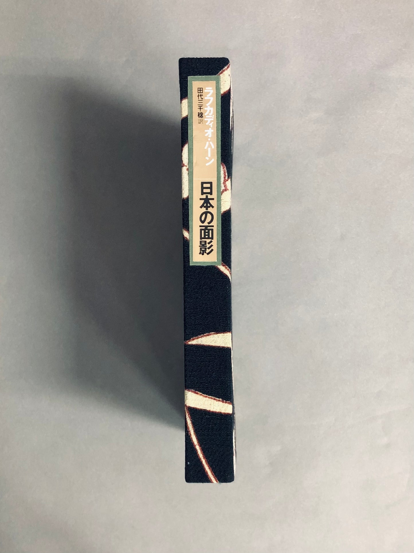 日本の面影 著:ラフカディオ・ハーン 手製本 【林由紀子蔵書票貼り付け】
