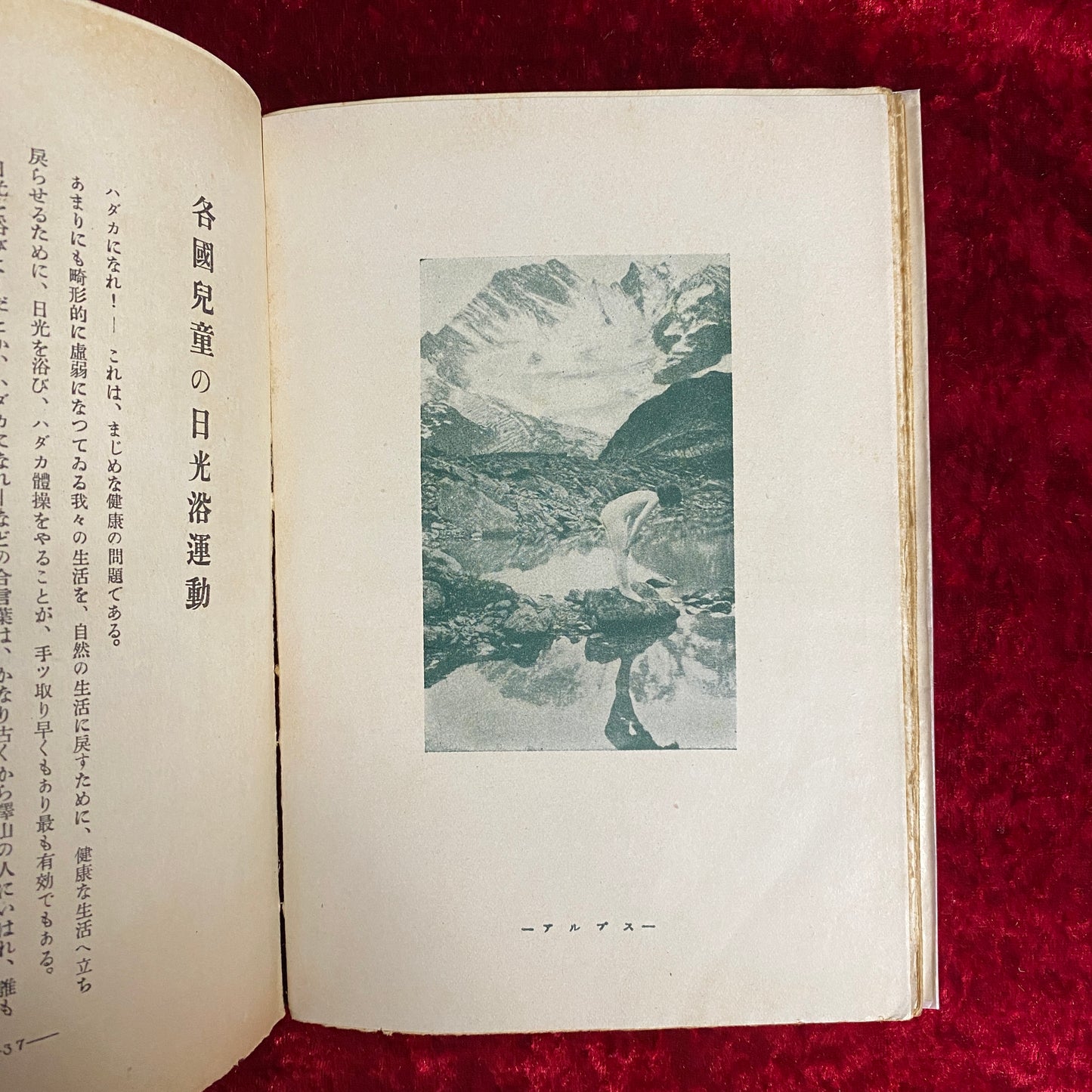 裸体運動 山と旅陽春特輯臨時増刊