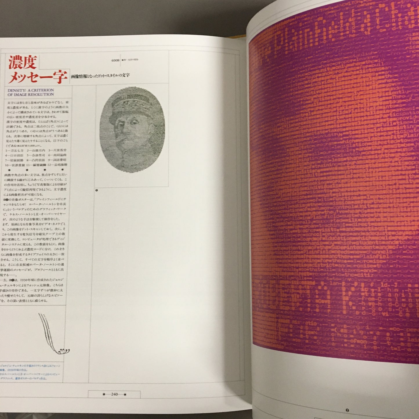 文字の宇宙 写研+杉浦康平;松岡正剛