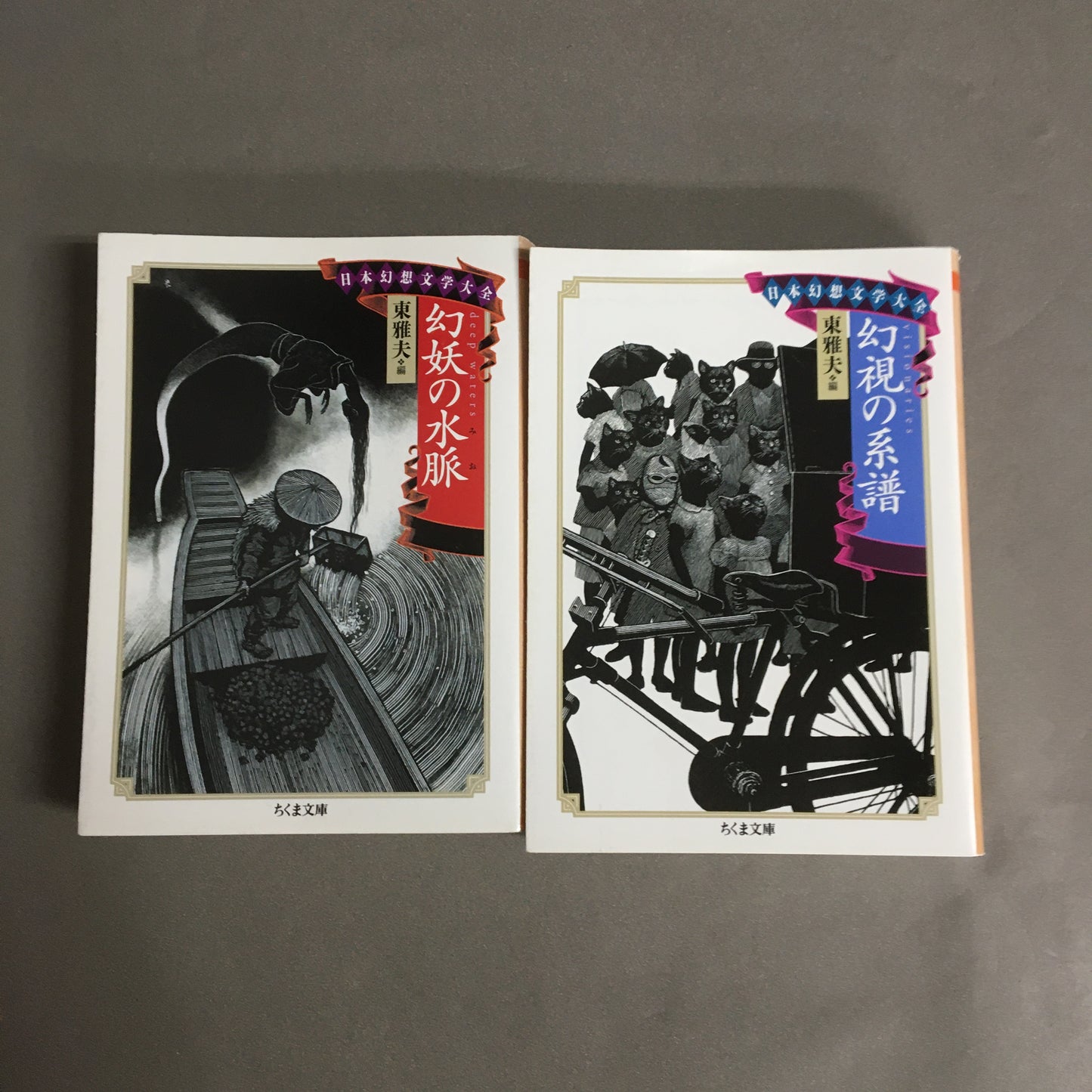 日本幻想文学大全 ちくま文庫 2冊セット