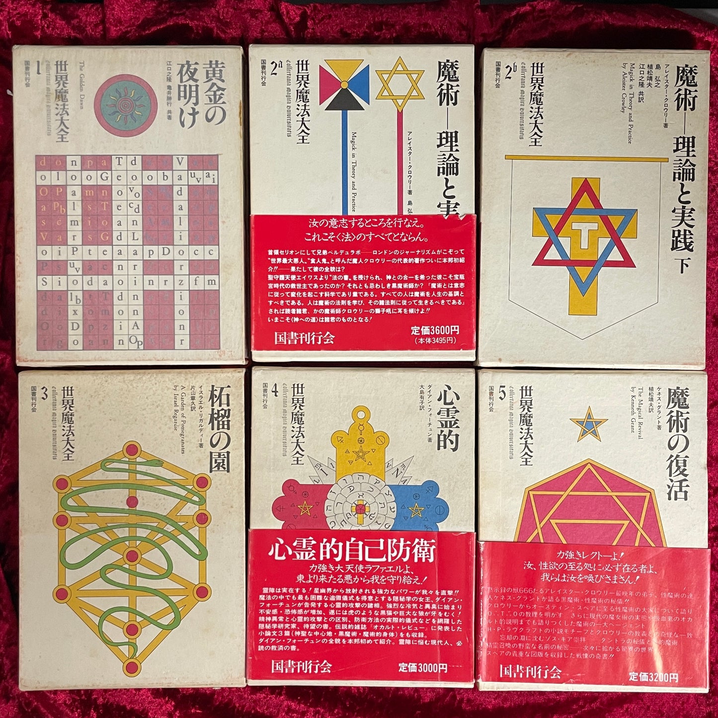世界魔法大全 第1巻~第5巻 計6冊セット