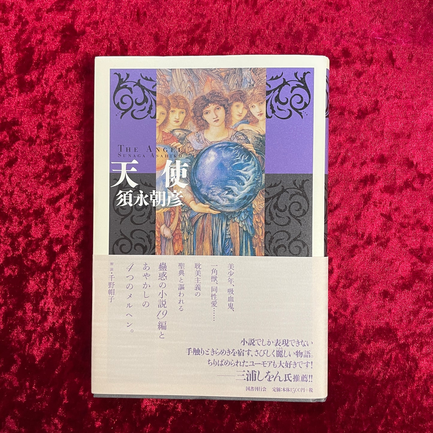 天使
