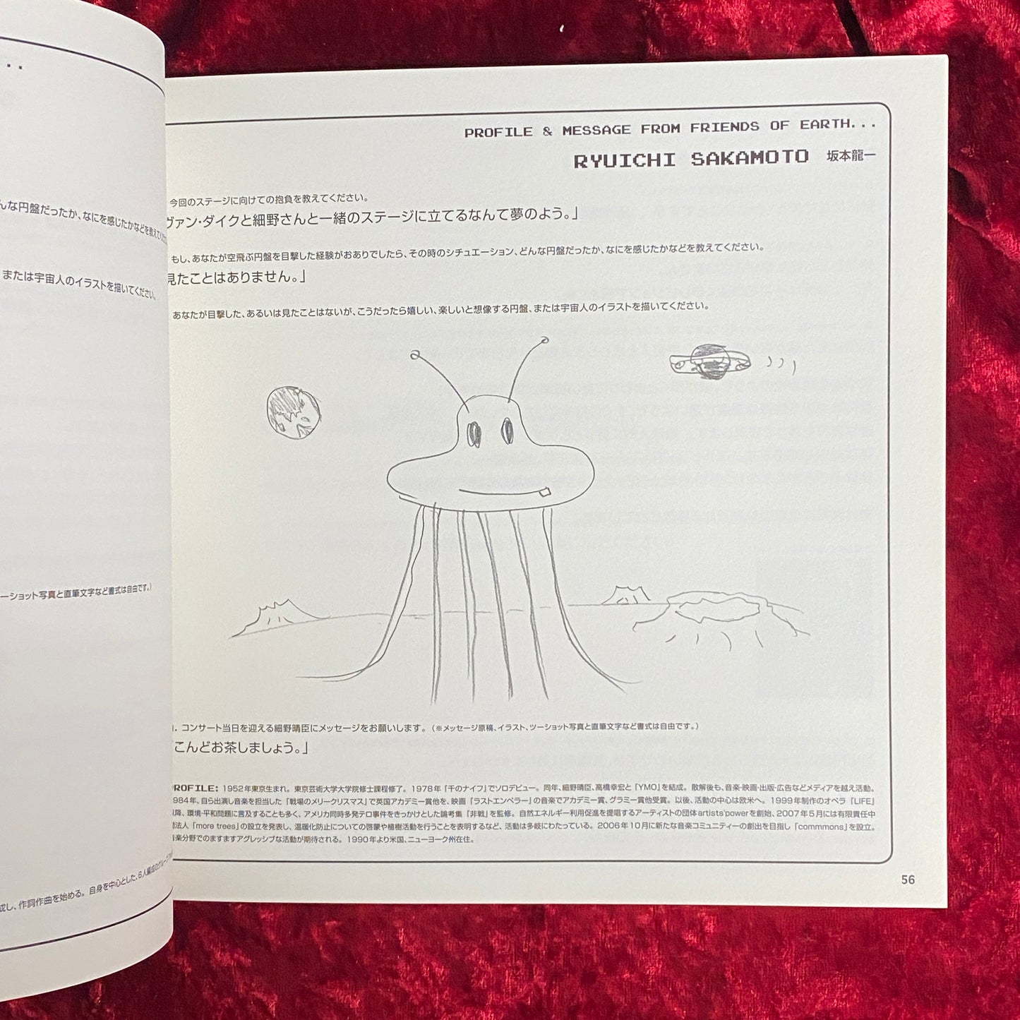 細野晴臣と地球の仲間たち 空飛ぶ円盤飛来60周年・夏の音楽祭