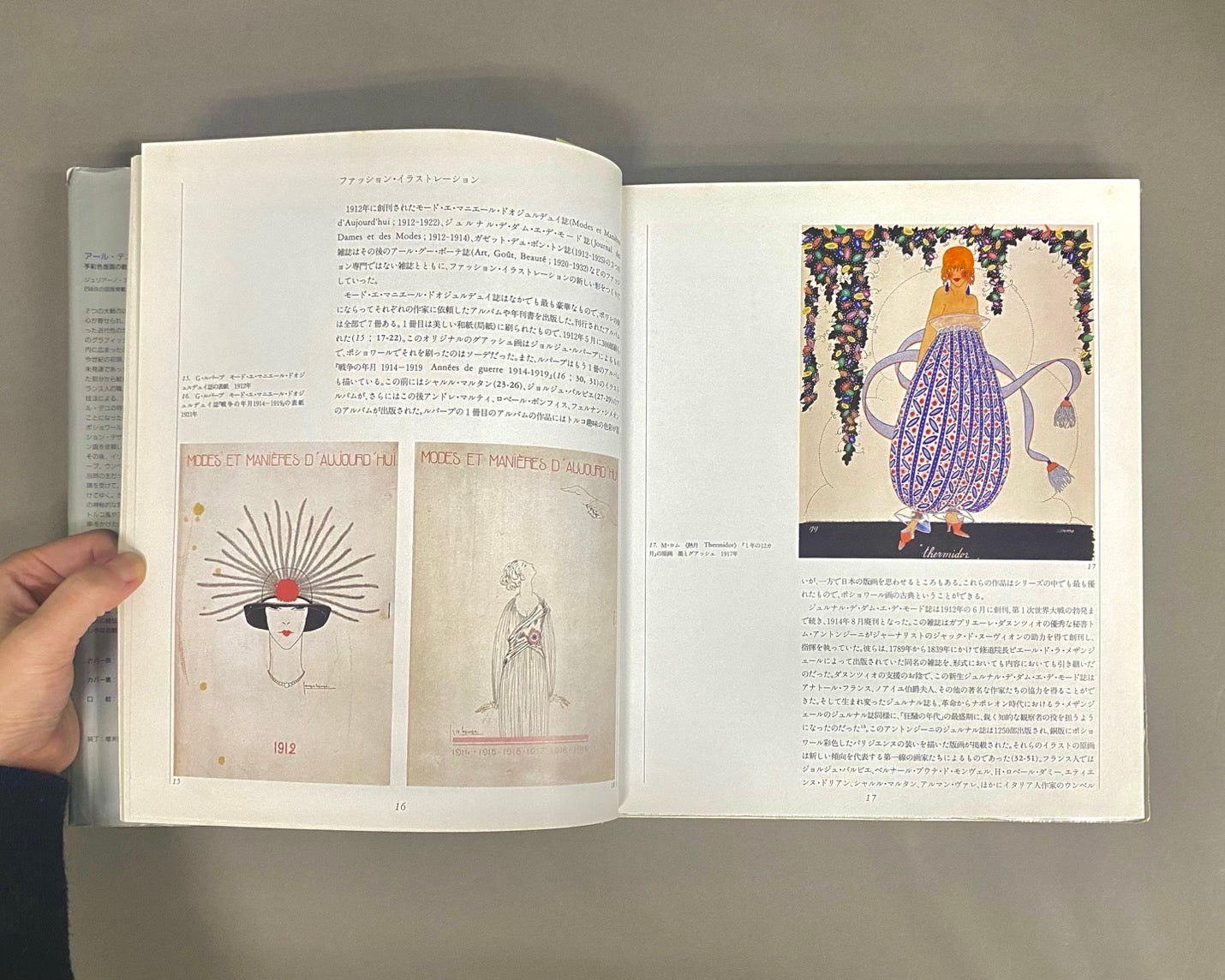 アール・デコのポショワール : 手彩色版画の魅力