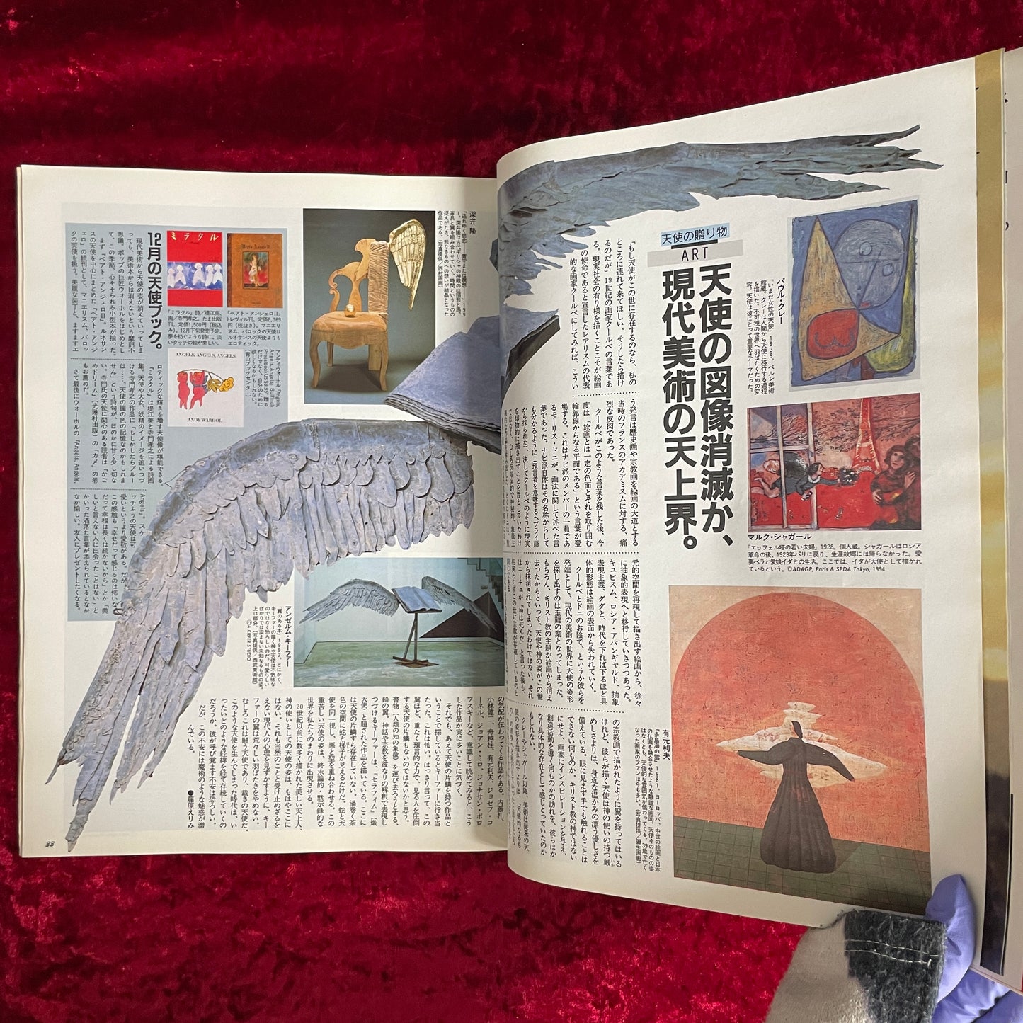 BRUTUS (1994年 NO.332) 特集:〈天使〉解体新書