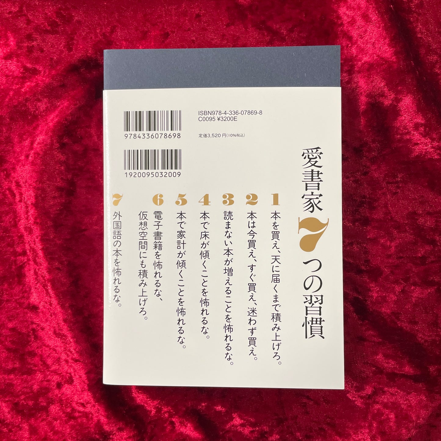 【新刊書籍】積読の流儀 著者サイン入
