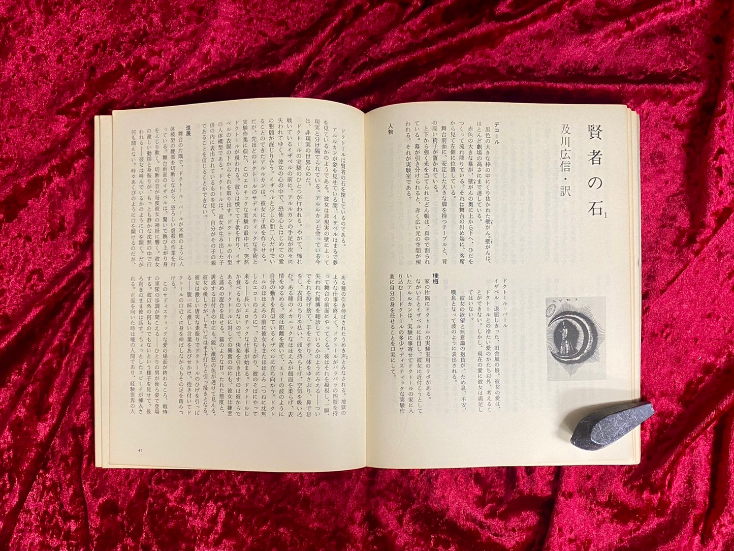 アントナン・アルトー <肉体言語>