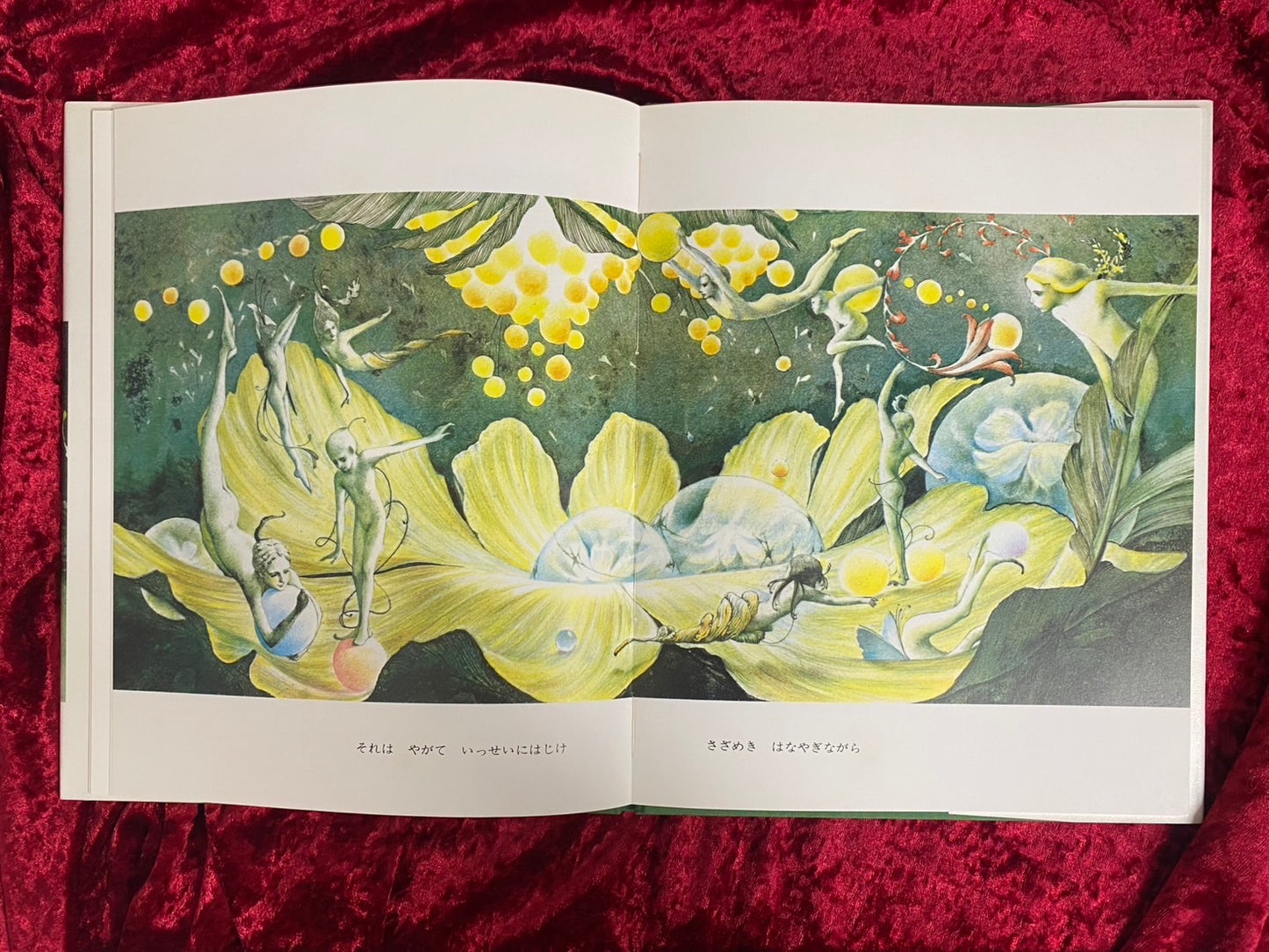 妖精のわすれもの 著:東逸子