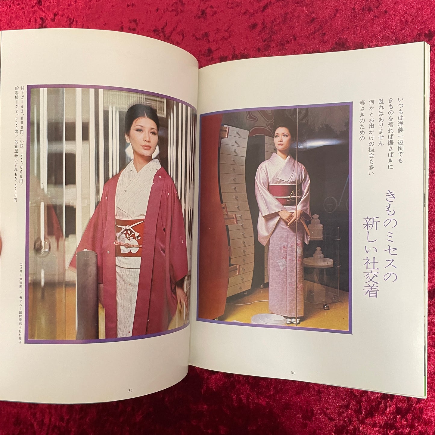 せぞん SAISON 〈四季〉 1970年 NO.13 春のファッション特集