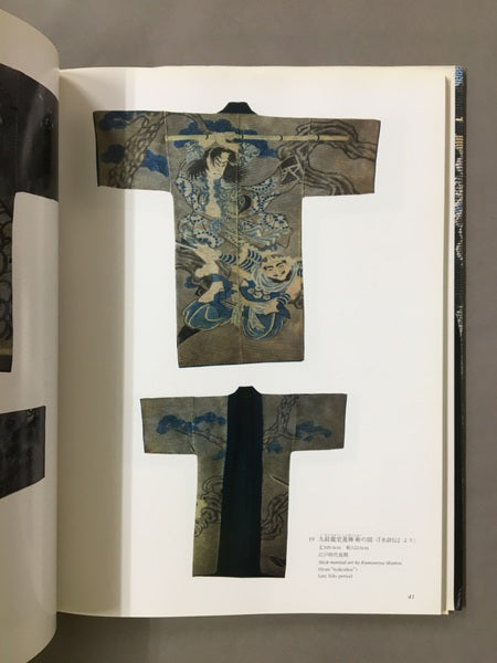 火消刺子襦袢:桑田コレクション