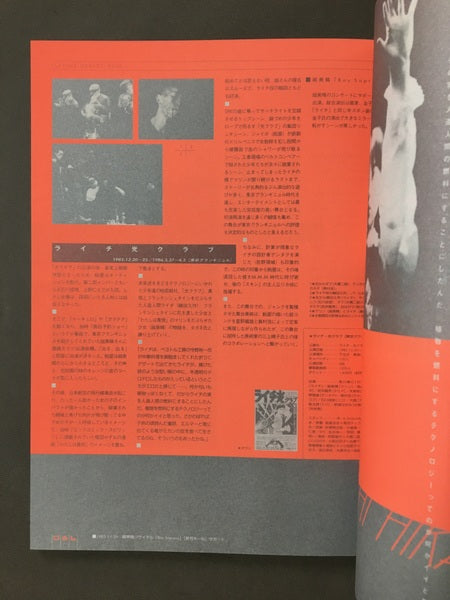 2- 2マイナス 1号 特集:飴屋法水ーボディ感覚