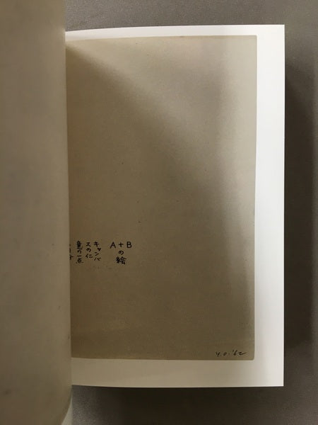 オノ・ヨーコ 私の窓から 展覧会図録