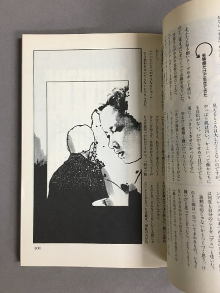 別冊宝島162 人体改造!-きれいになりたい女と男の物語