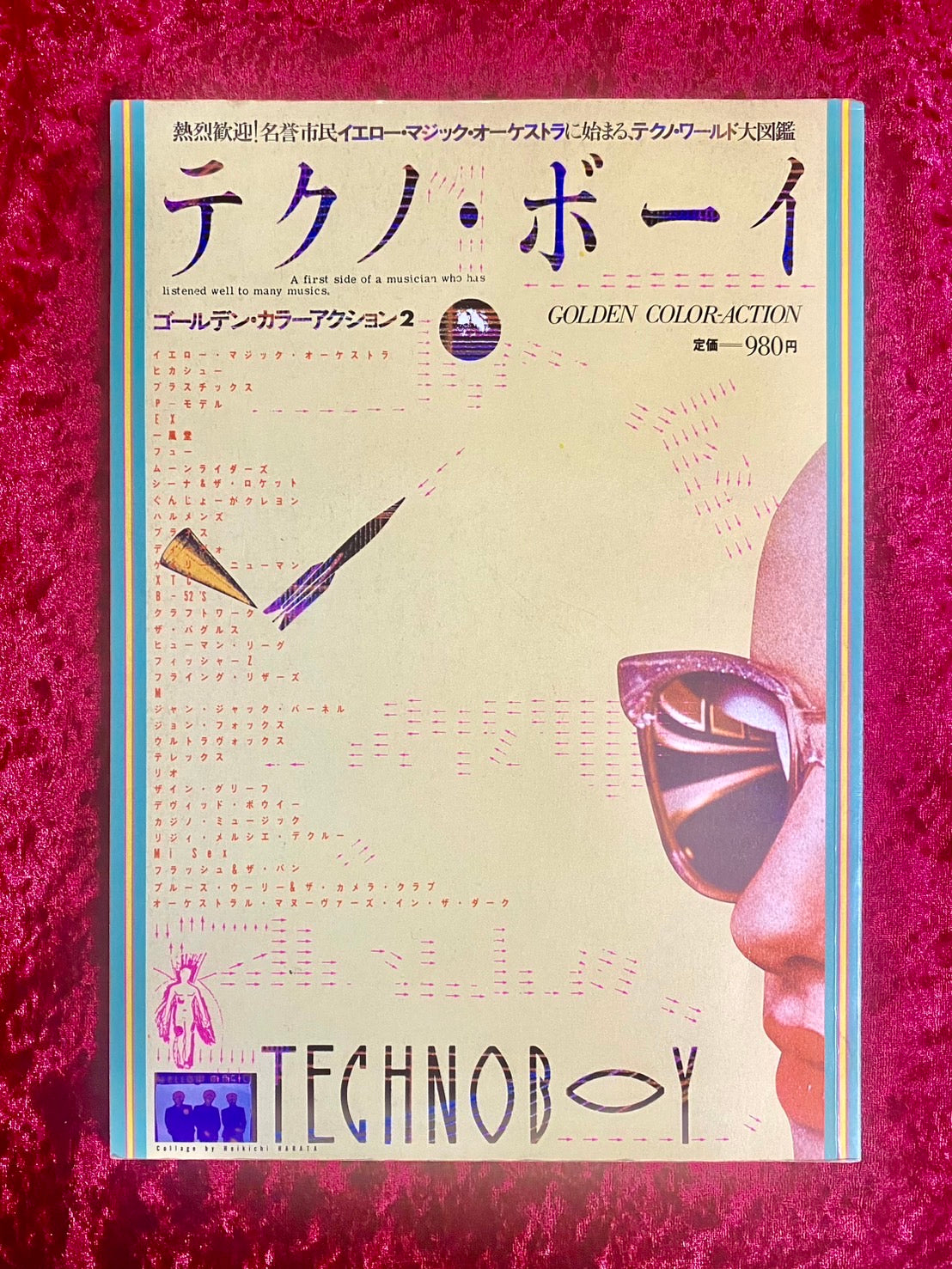 テクノ・ボーイ 1980年刊 テクノ・ボーイ 1980年刊