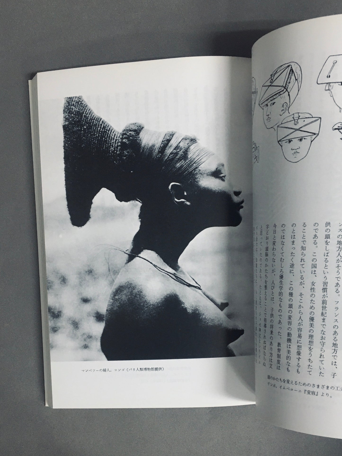 みっともない人体 著:バーナード・ルドフスキー 共訳:加藤秀俊、多田道太郎