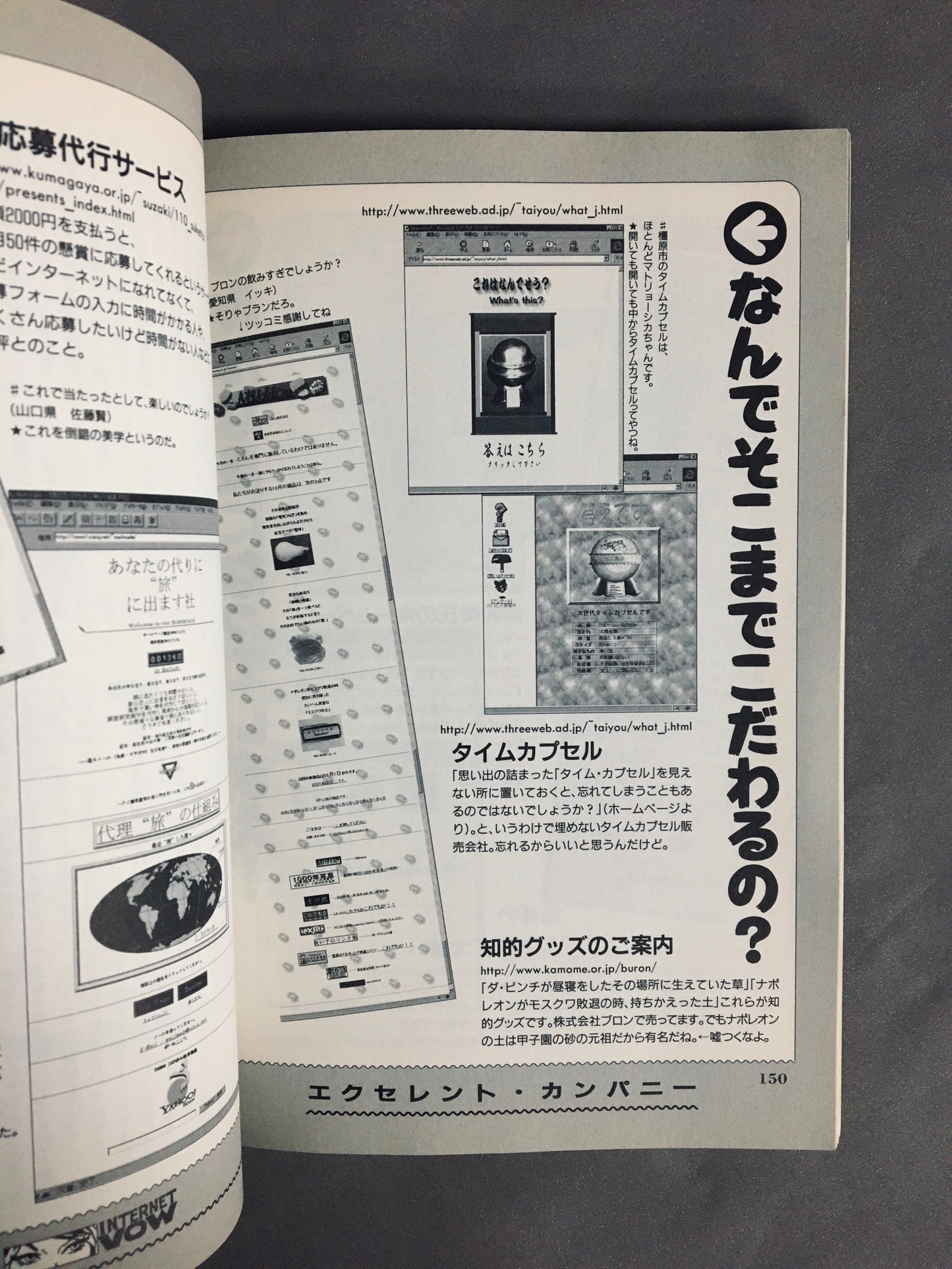 別冊宝島 Vol.353 特集:インターネット秘宝館 1997年12月
