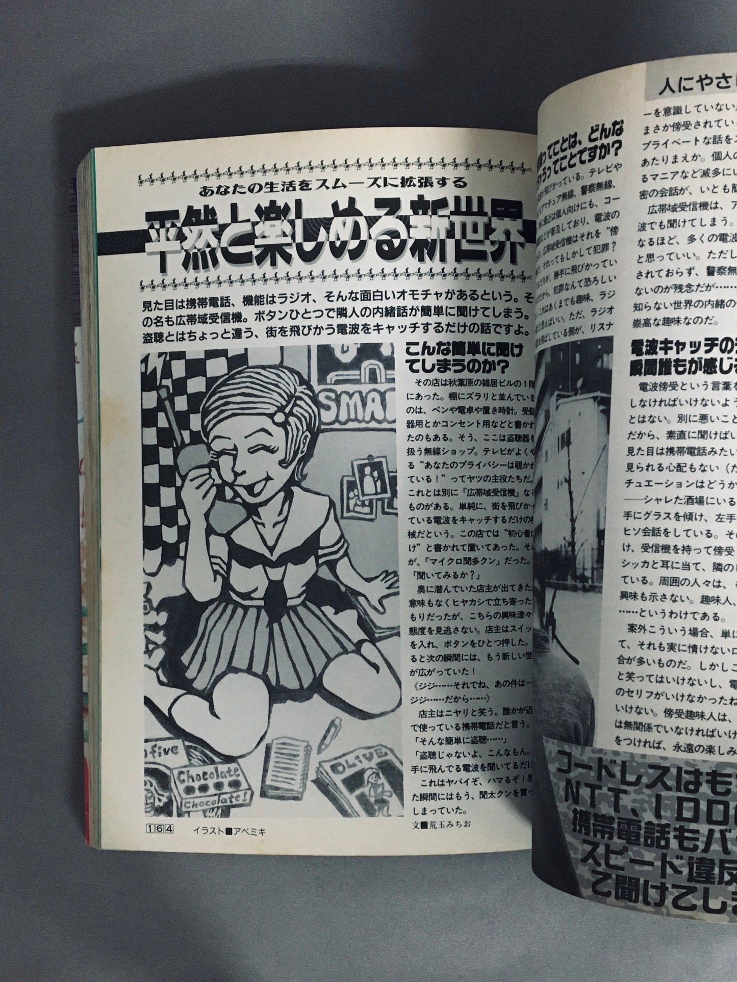 ゲームウララ Vol.1 メガストア5月号増刊 1995年5月