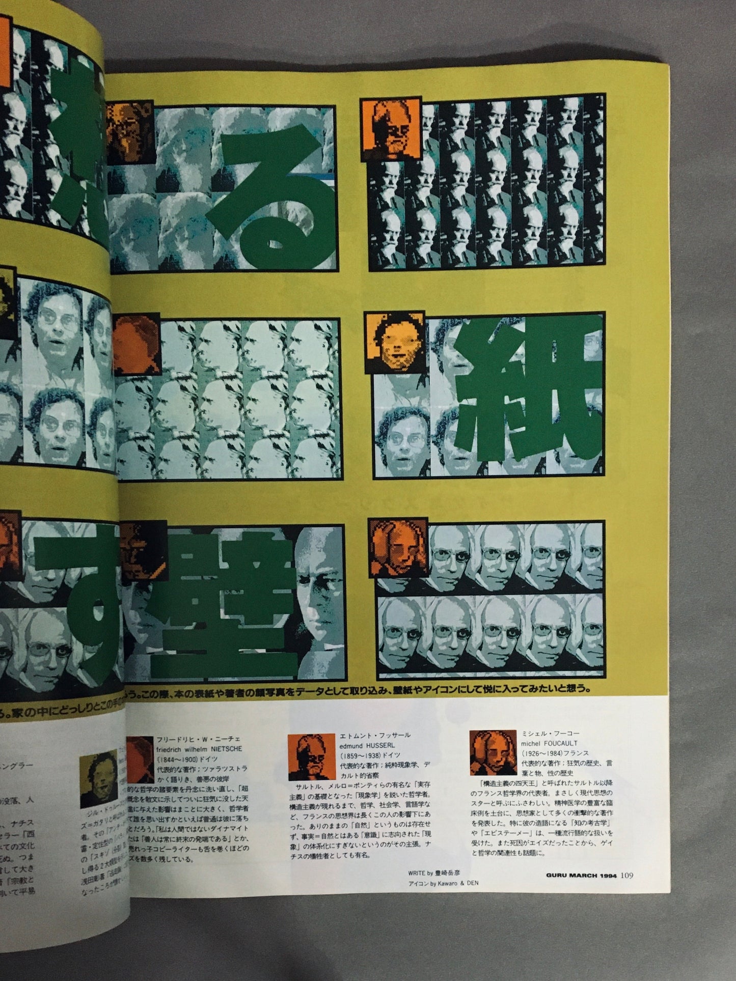 PC-PAGE GURU グル Vol.1 特集:不良のためのコンピュータ白書