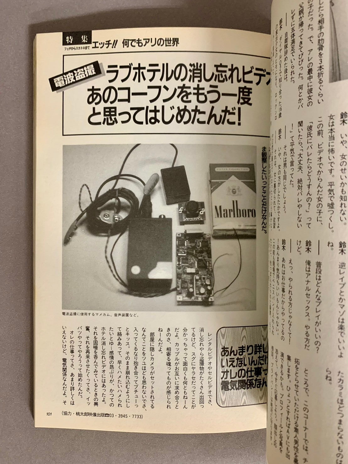 BAD TASTE VOL.1 1996年11月 特集:エッチ!何でもアリの世界